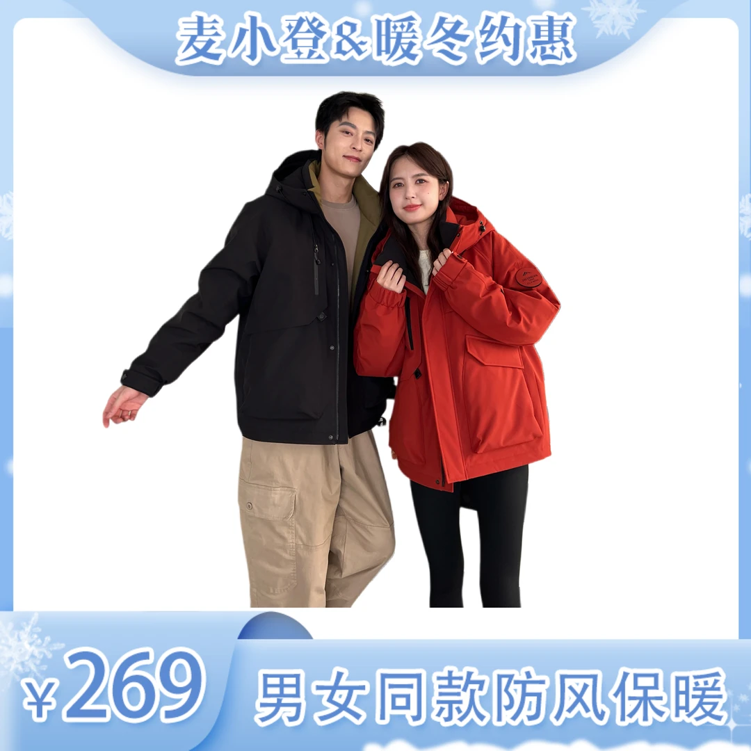 【麦小登&暖冬约惠】寻拓者情侣款休闲户外防风羽绒服FYH6806