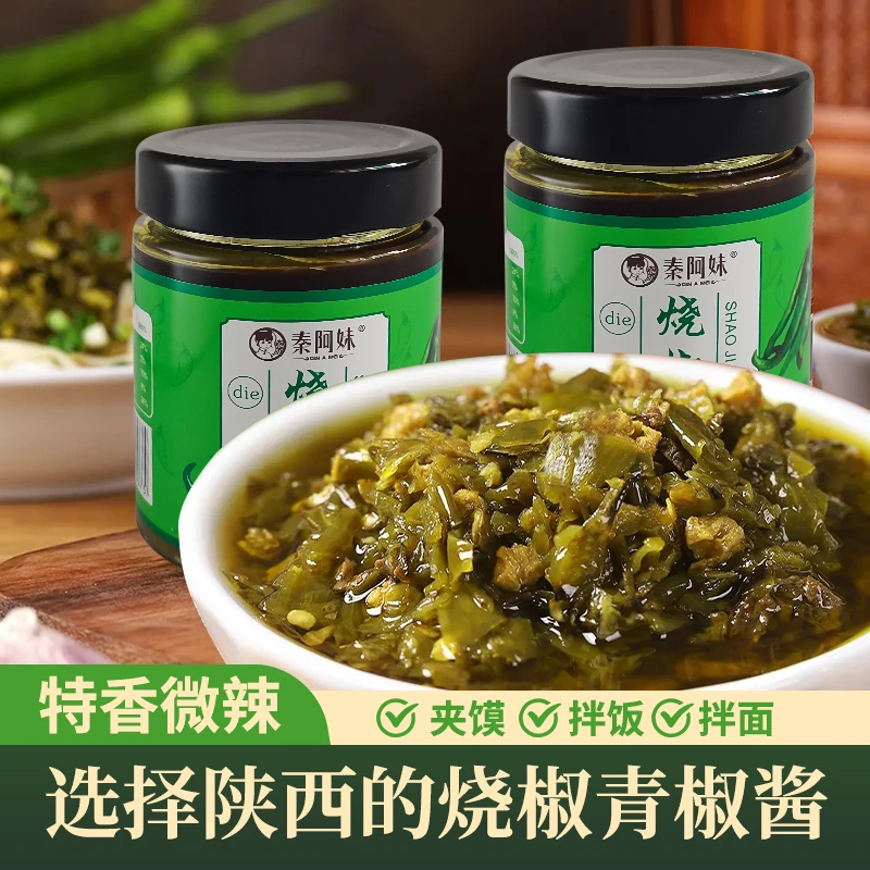 陕西辣椒酱烧椒酱秦椒开胃鲜椒酱香辣夹馍拌饭203g*2瓶下饭爽口