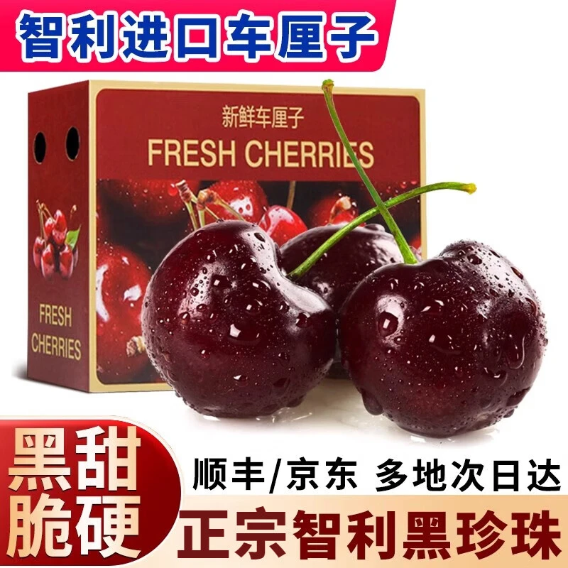 【顺丰京东】智利整箱空运车厘子大樱桃高端新鲜水果3/5斤装5J直播2