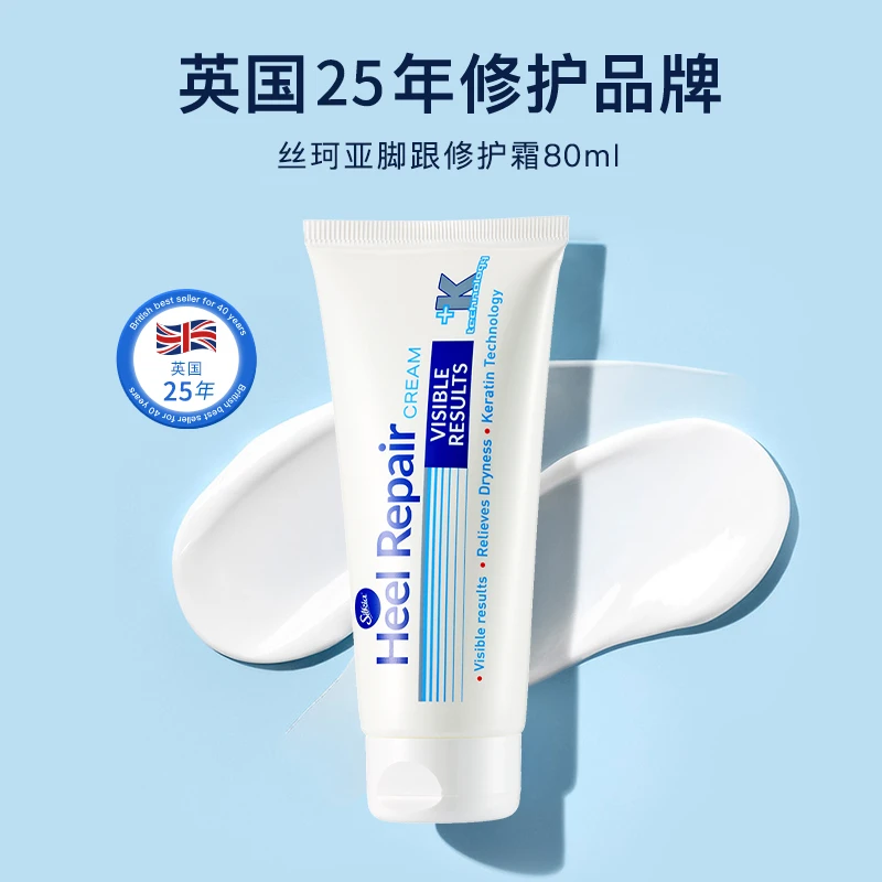 丝珂亚英国Silkia脚跟修护霜保湿滋润80ml