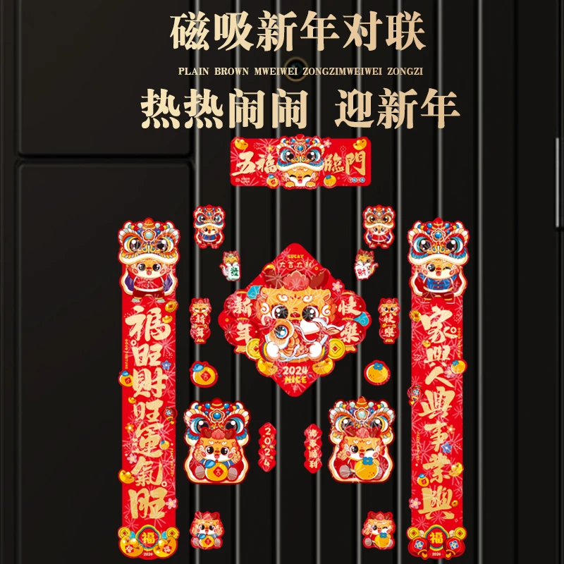 2024新年创意磁吸免胶对联16件套龙年国风福气加厚升级门贴通用