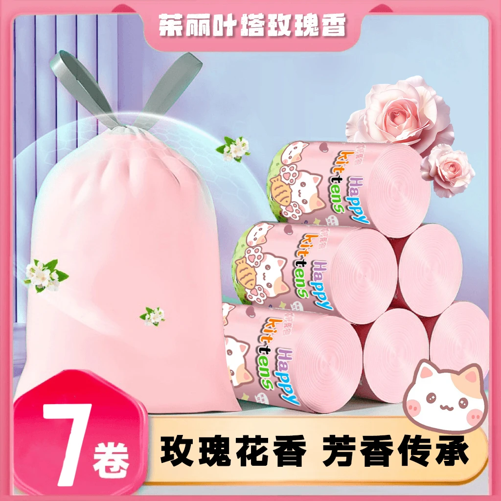 妈咪卫仕【茱丽叶塔】7卷装家用粉色香氛大号抽绳式垃圾袋手提式