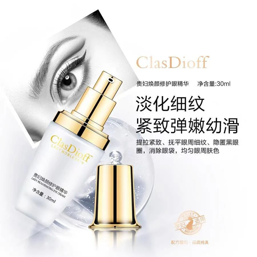 ClasDioff 贵妇焕颜修护眼霜