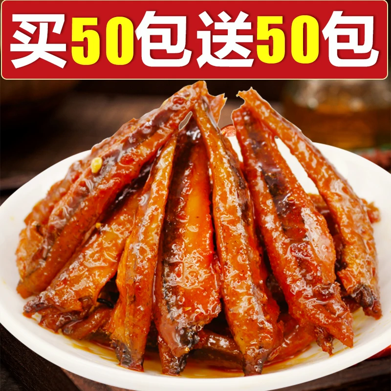 【买50包送50包】香辣小鱼仔湖南特产解馋零食休闲小吃网红鱼干便