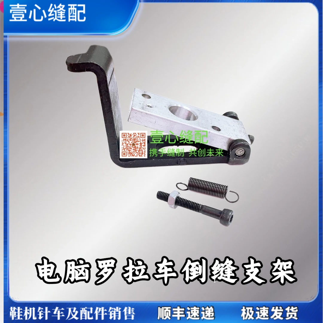 自动剪线鞋机 591电脑罗拉车倒缝支架板工业缝纫机配件592配件
