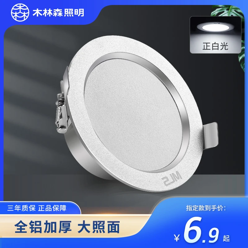 木林森照明五只装筒灯嵌入式筒灯客厅家用筒灯led天花灯简约开孔