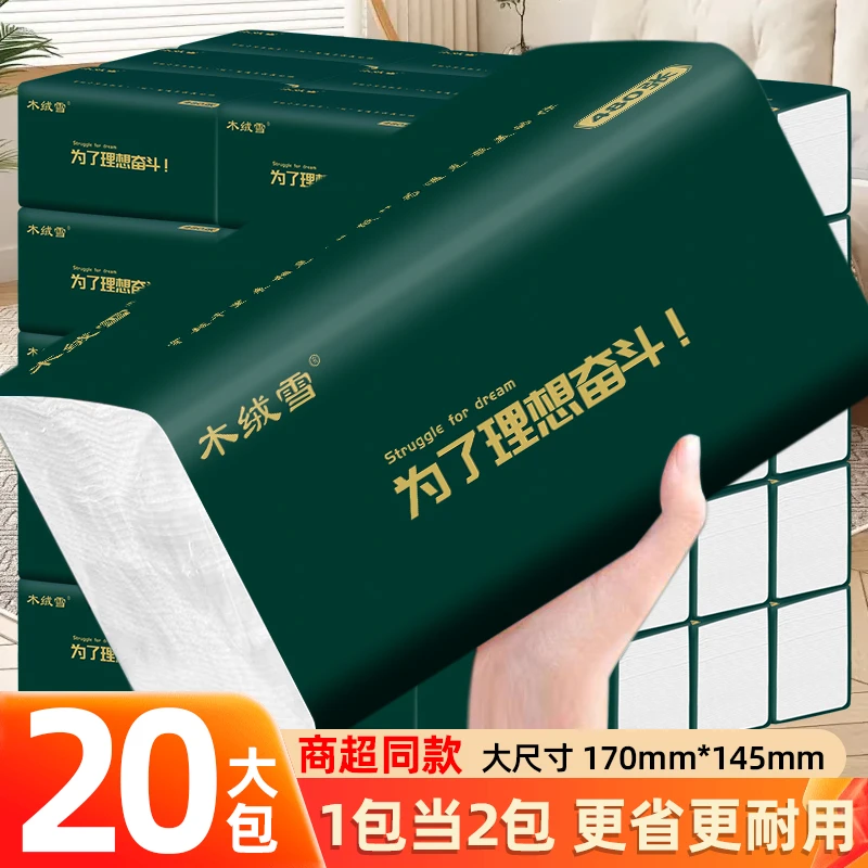 480张20大包纸巾无印花抽纸整箱家用面巾纸母婴纸抽大号无香抽纸