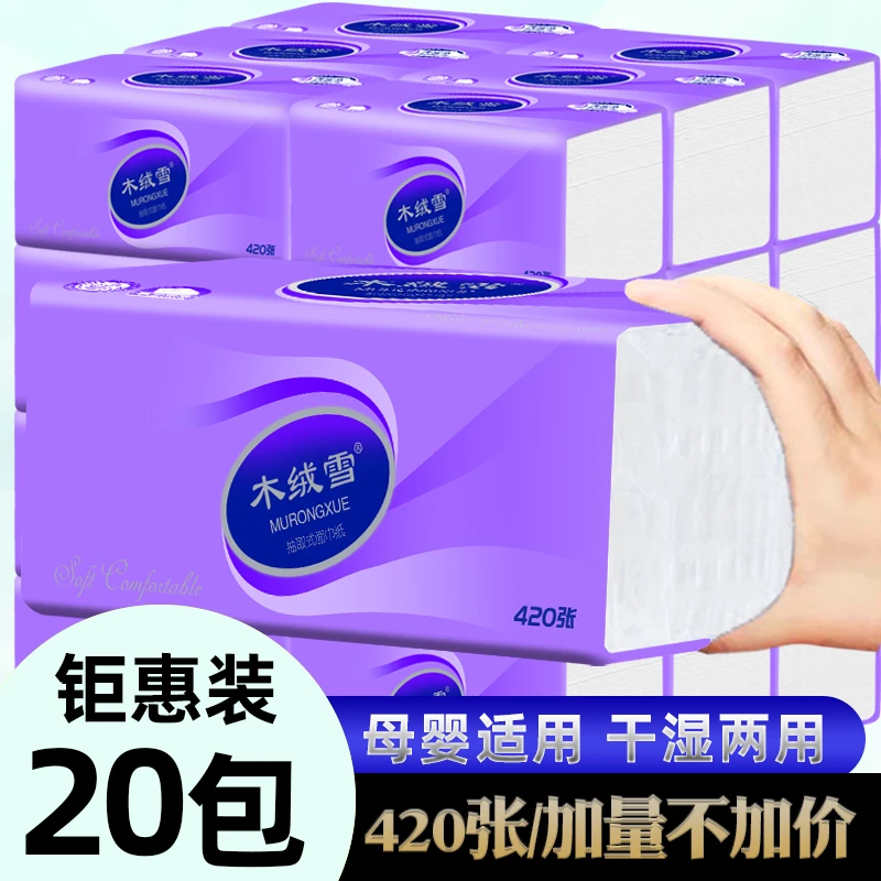 木绒雪家用抽纸大包型纸巾实惠装可湿水5层420张整箱20大包紫色
