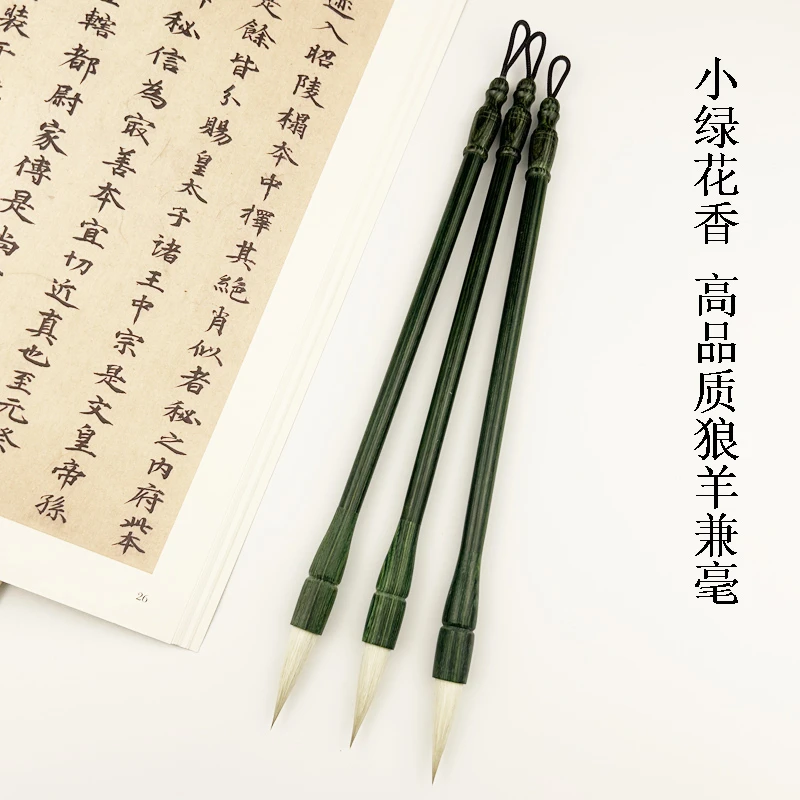 【禅茶推荐】小绿花香 高品质狼羊兼毫 绿檀木笔杆 出锋3.7兼毫毛笔