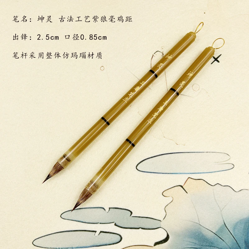 【小清欢专属】坤灵 紫狼毫鸡距笔 出锋2.5cm