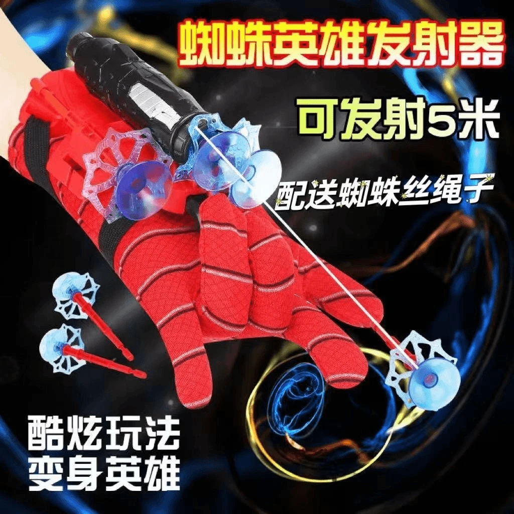 【孩子的礼物】蜘蛛丝手腕发射器吐丝儿童玩具男女孩手套发射黑科技