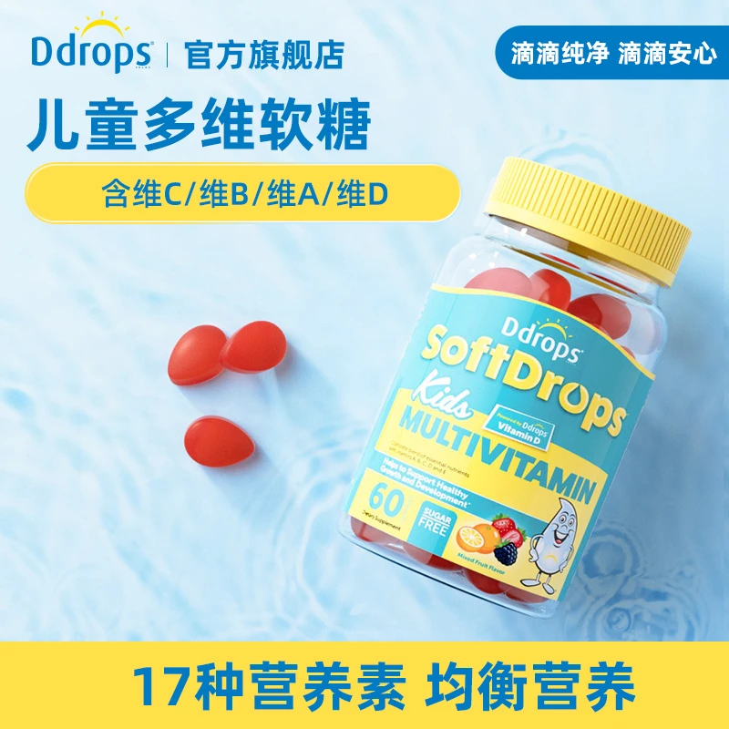 Ddrops滴卓思儿童宝宝vc多维软糖补钙无糖营养效期到2024年12月W