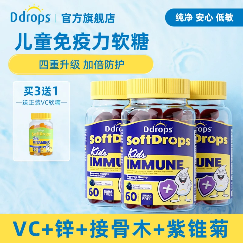 Ddrops滴卓思免疫力接骨木维生素C软糖 60粒/瓶 W