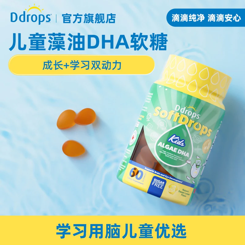 Ddrops滴卓思藻油dha软糖 宝宝营养吸收儿童护眼抗蓝光抵抗力 W