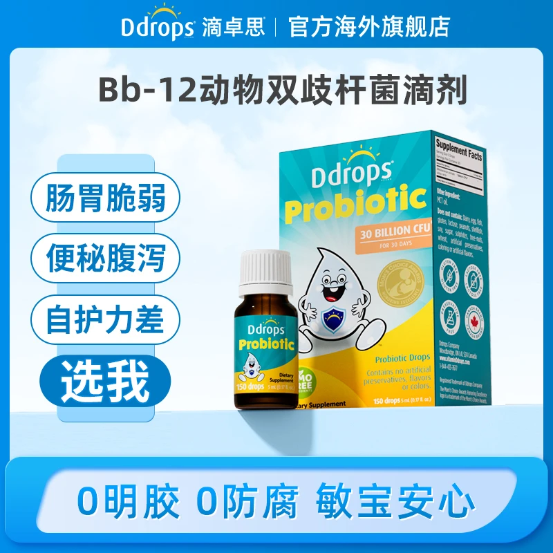 DdropsBB-12益生菌婴幼儿消化肠道健康吸收进口W