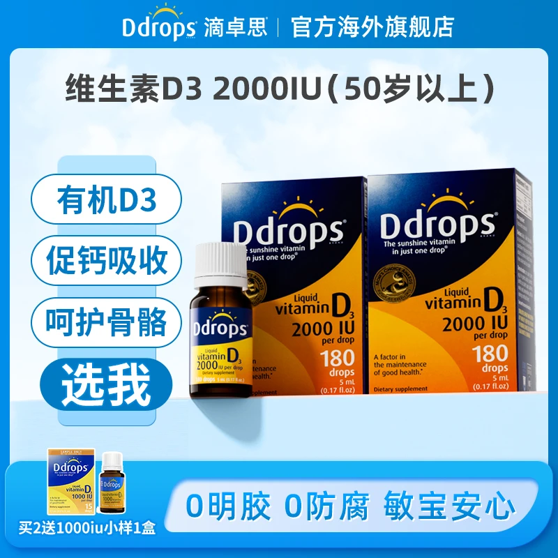 Ddrops滴卓思中老年维生素d3滴剂2000iu成人vd促钙营养吸收 G