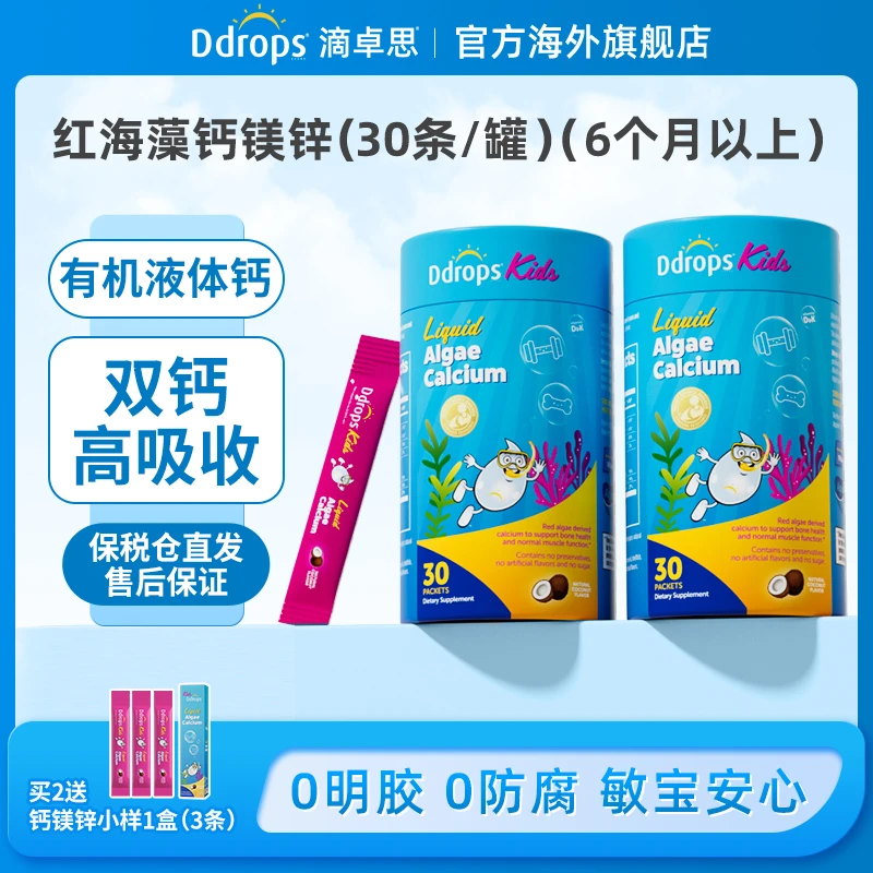 Ddrops滴卓思婴幼儿海藻钙镁锌宝宝补钙儿童乳钙液体双钙营养G