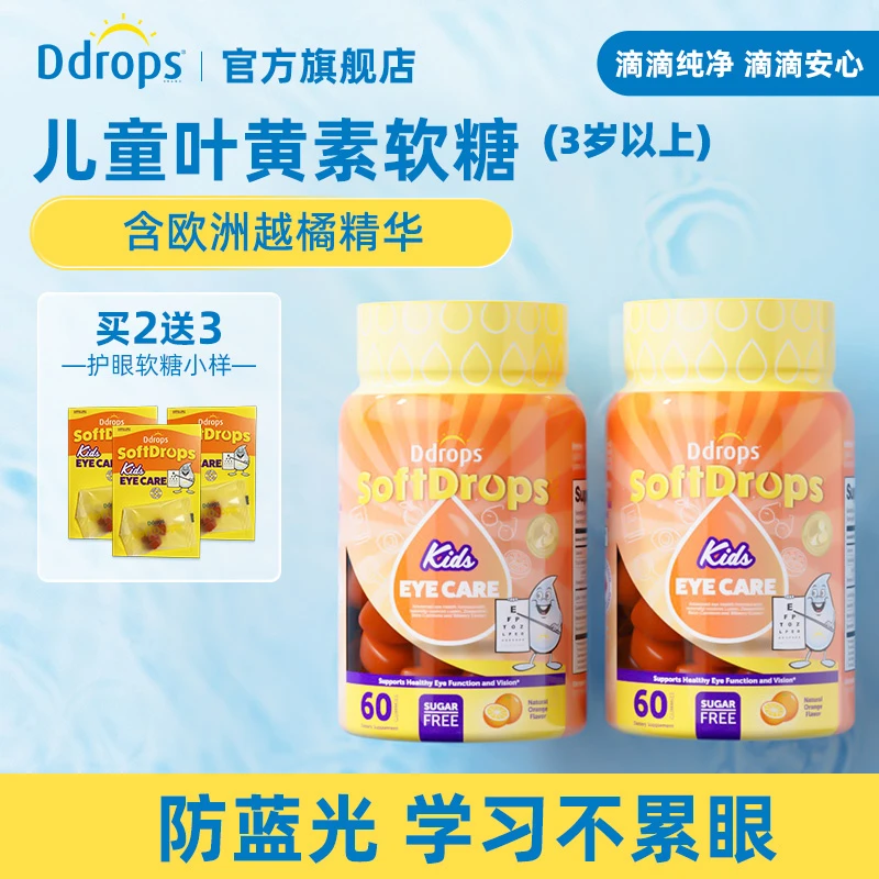 Ddrops滴卓思儿童宝宝叶黄素软糖非液体营养补充 护眼抗蓝光 W