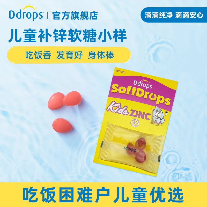 【补锌小样】Ddrops滴卓思水蜜桃孩子宝宝儿童营养素吸收补锌软糖 W