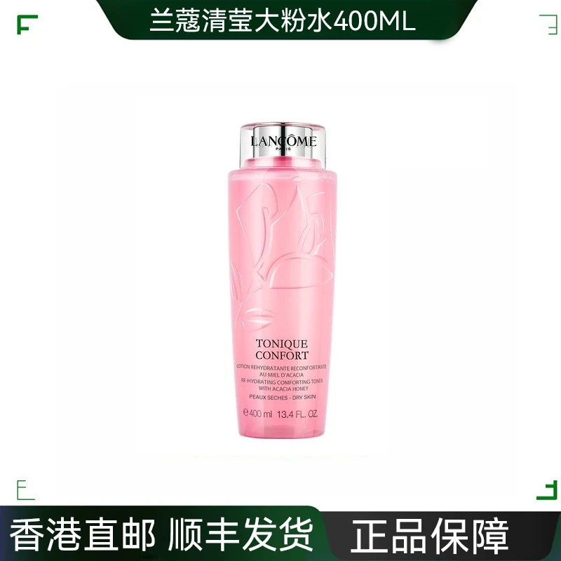 LANCOME/兰蔻大粉水舒缓保湿补水控油爽肤 清滢柔肤水400ml