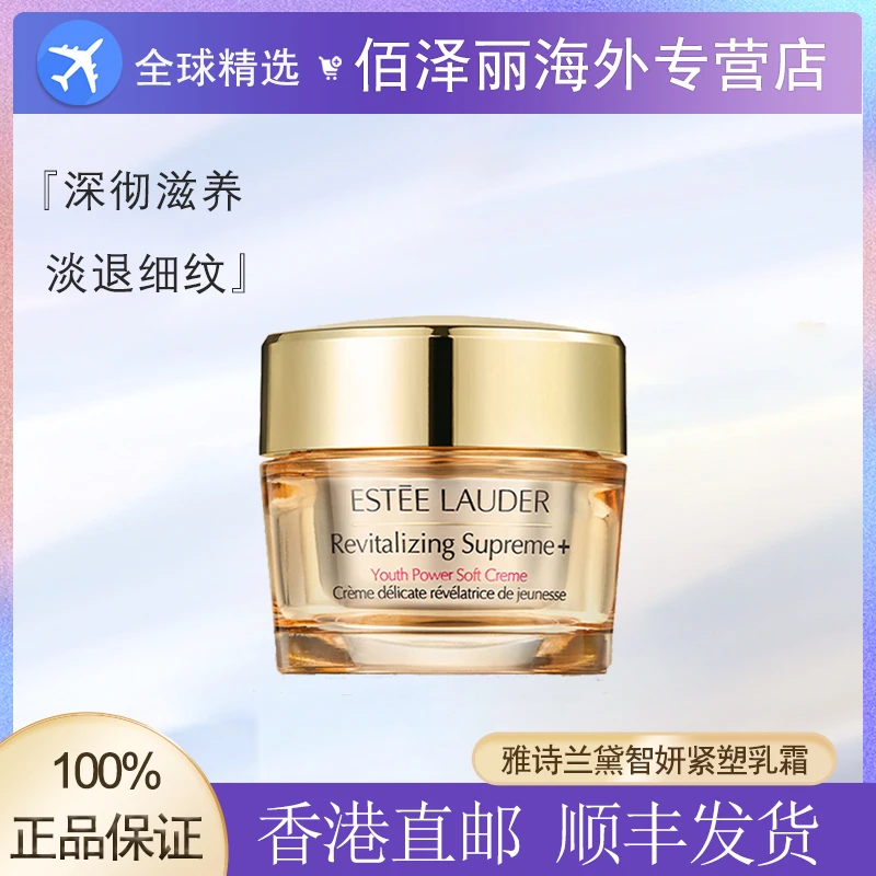 Estee Lauder/雅诗兰黛智妍紧塑精华乳霜75ml 弹嫩保湿淡纹清爽