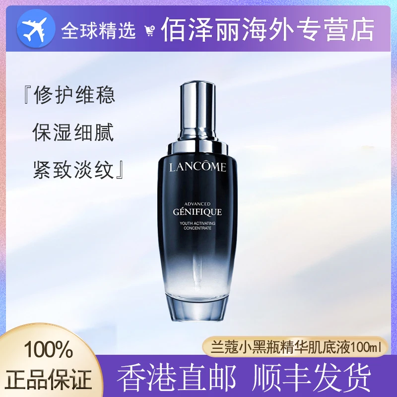 LANCOME/兰蔻小黑瓶精华维稳修护保湿全新平滑精华肌底液100ml