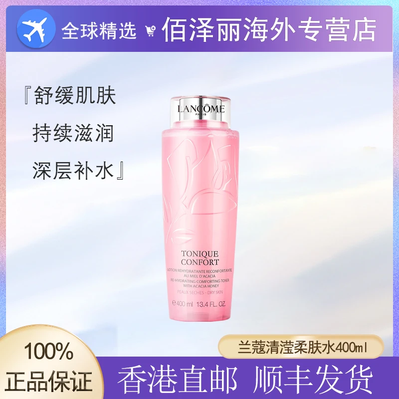 LANCOME/兰蔻大粉水舒缓保湿补水控油爽肤 清滢柔肤水400ml