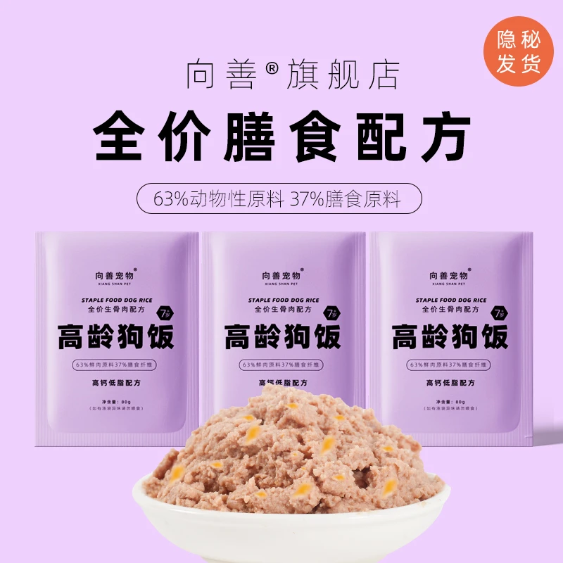 【高龄犬】向善全价犬粮拌粮生骨肉配方老年犬低脂高钙鸭肉牛肉狗饭