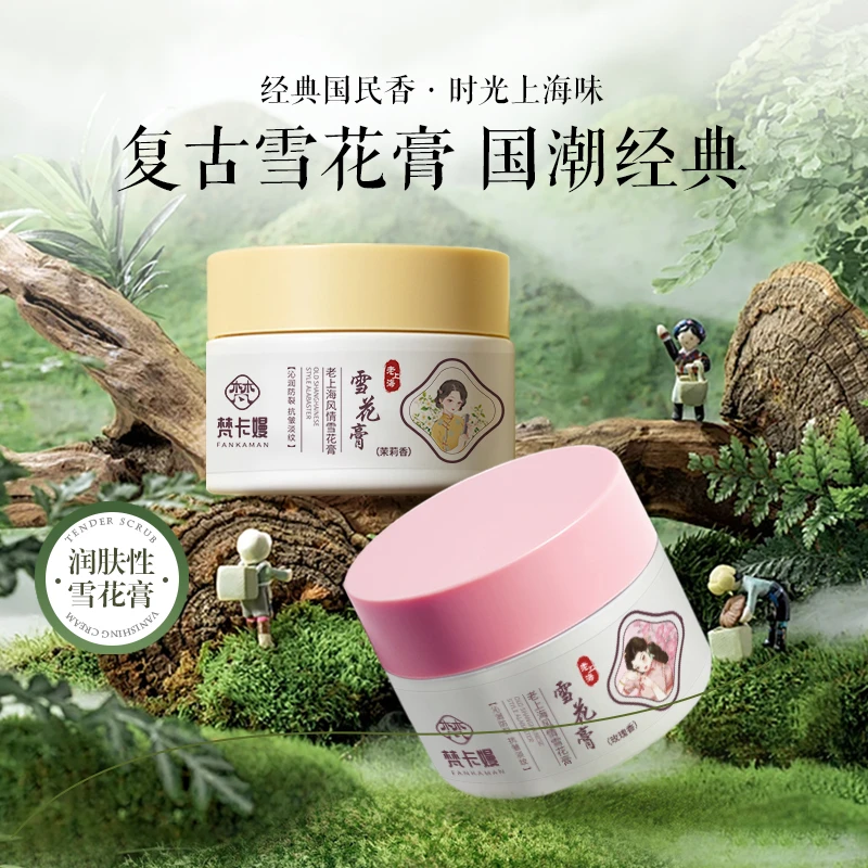 【活动价三单五单囤库存不多】老上海雪花膏经典国货保湿补水面霜