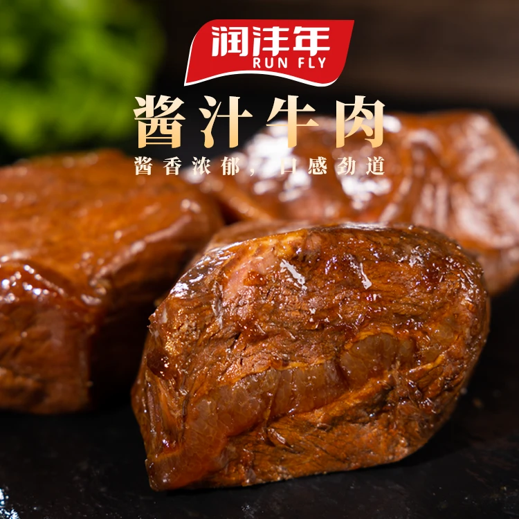 润沣年酱牛肉240g*3袋即食酱汁牛肉大块牛腱子卤制熟牛肉干切牛肉