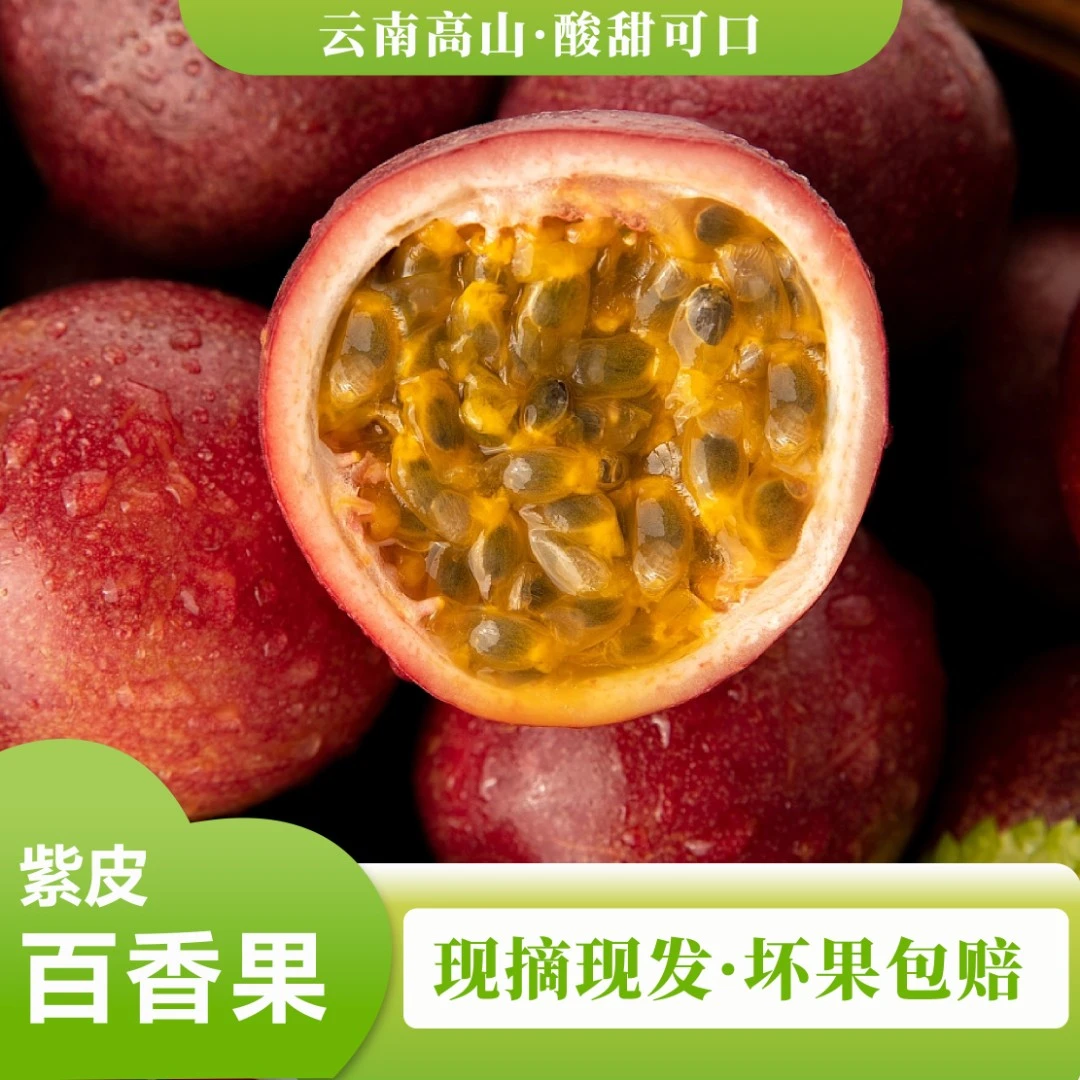 云南高紫皮百香果鲜果新鲜当季现摘现发酸甜可口百香果钦蜜九号