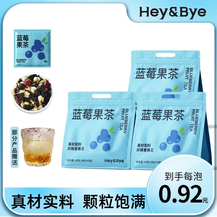 Hey&Bye【粉丝专享】蓝莓果茶 独立包装 枸杞茉莉冷泡 4克*10小包