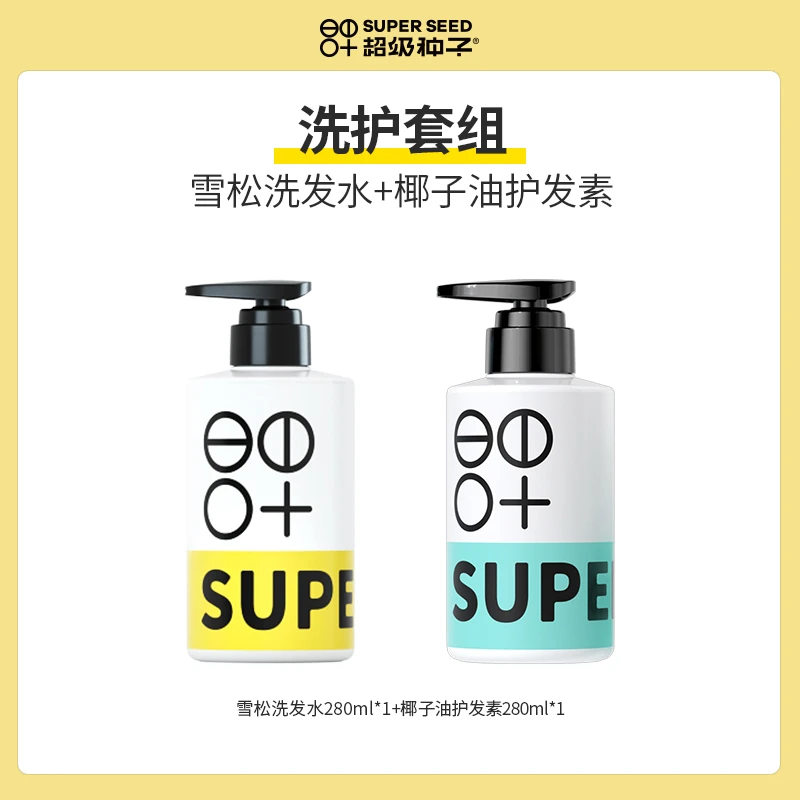 超级种子雪松头皮清洁洗发水深层蓬松柔顺清爽顺滑洗头膏洗护套