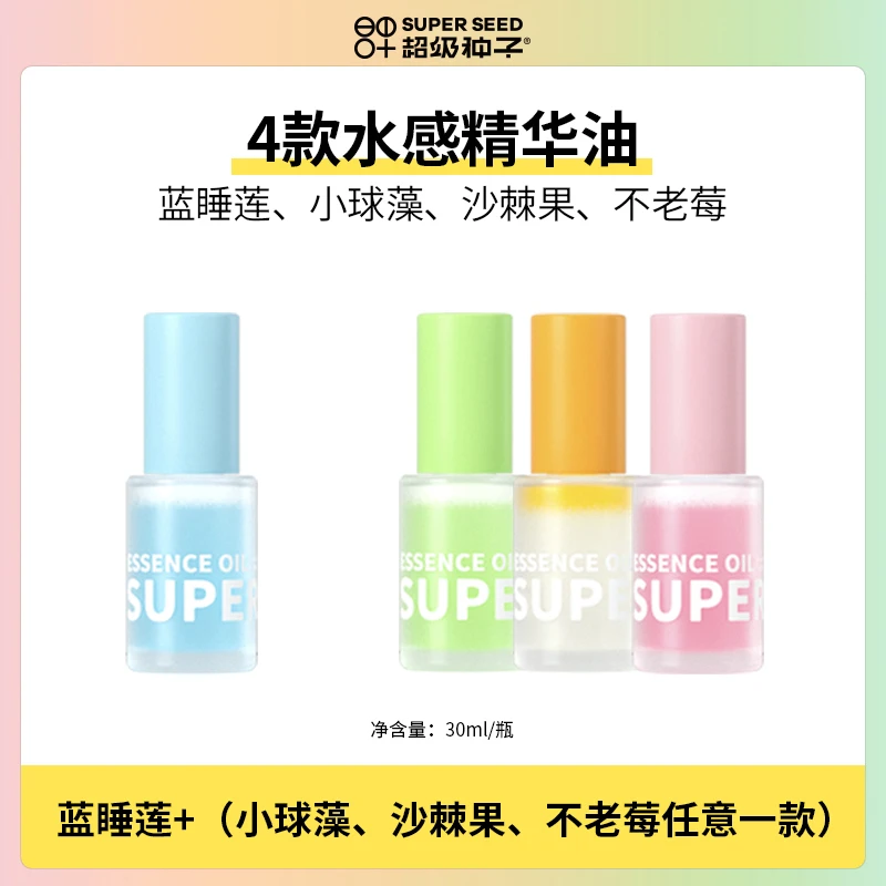 有效期【24年8月30】超级种子水感春夏精华油精华补水保湿精油护肤