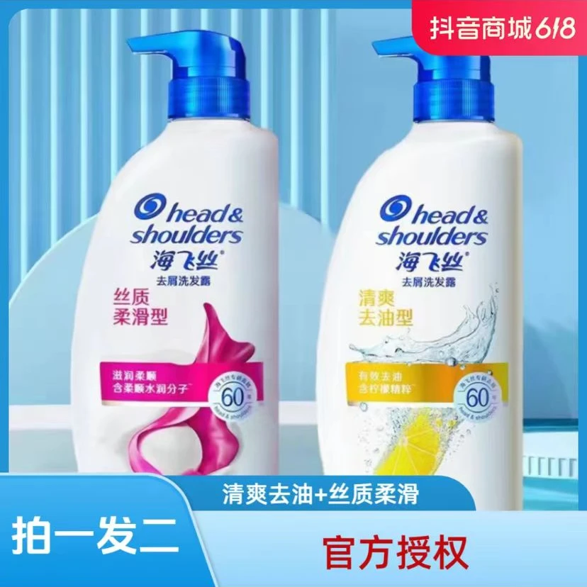 【拍一发二】海飞丝750g去屑去油清爽水润丝质冰爽止痒深Q5