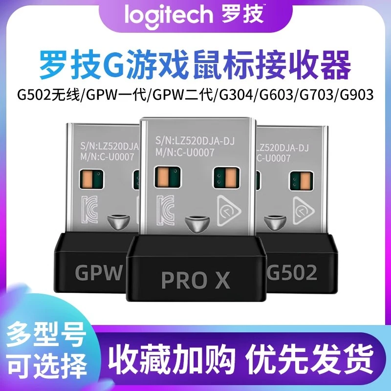 99新  罗技接收器GPROX二代三代鹰眼鼠标键盘蓝牙适配器配