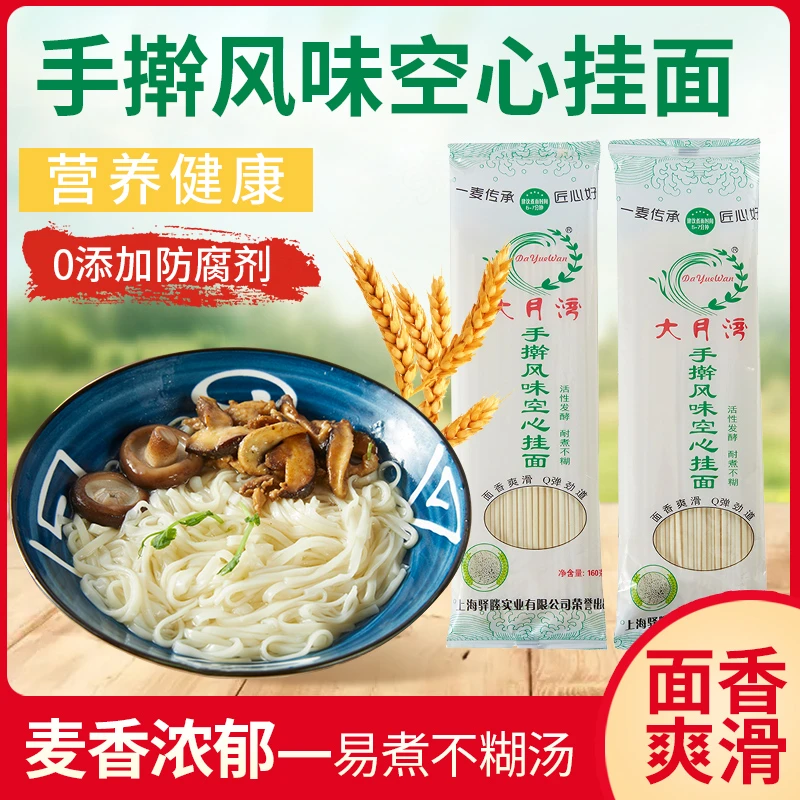 大月湾优选空心手擀面空心挂面细腻劲道汤面风味放心自然活性发酵