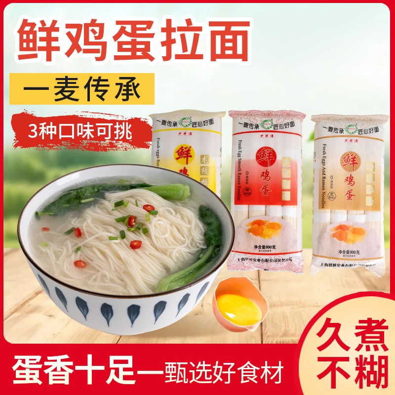 大月湾 800g*3新鲜鸡蛋面非油炸待煮速食面条地道面条夏日尝鲜