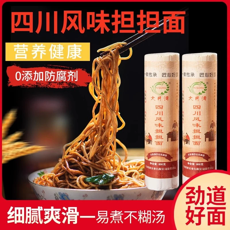 大月湾四川风味担担面汤面炒面干拌弹爽优选全家添加自然美味