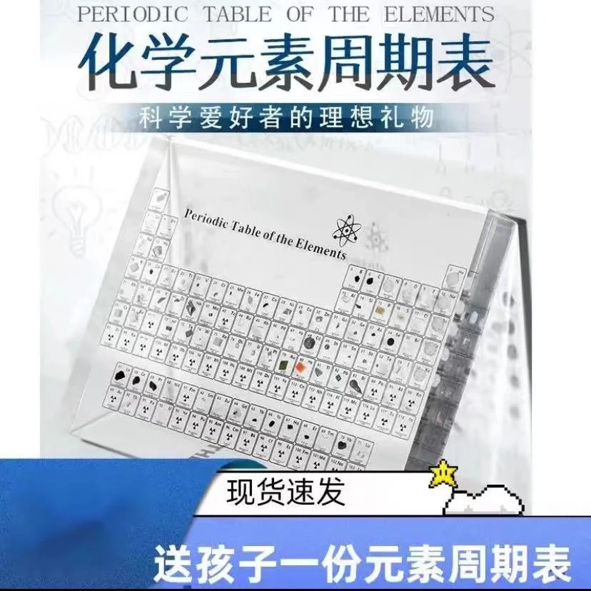 化学元素周期表内嵌实物标本创意毕业礼物桌面亚克力摆件学习学生