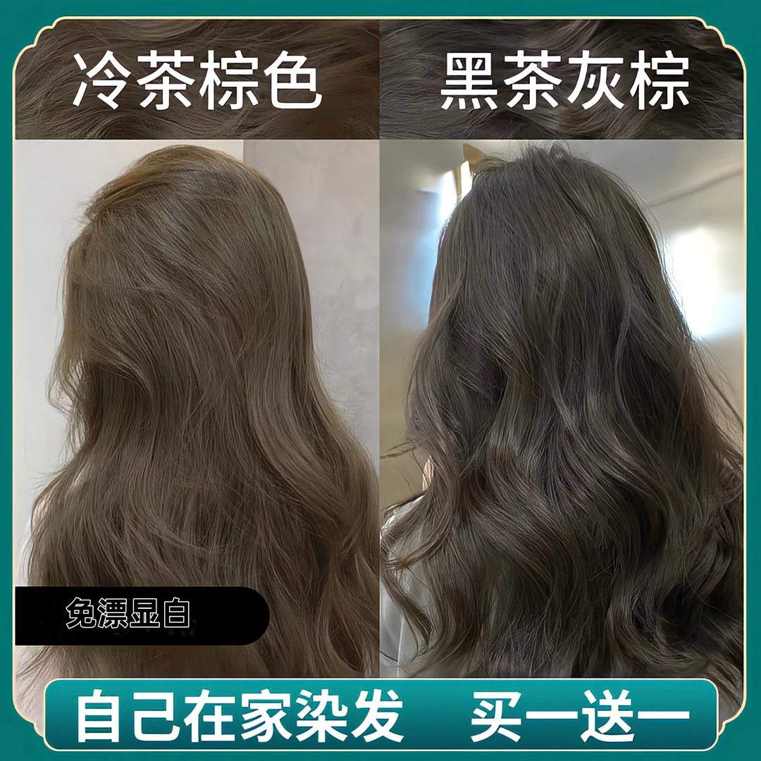 【到手两套】冷茶棕色染发膏2024流行色盖全头白发黑茶灰色染发剂女