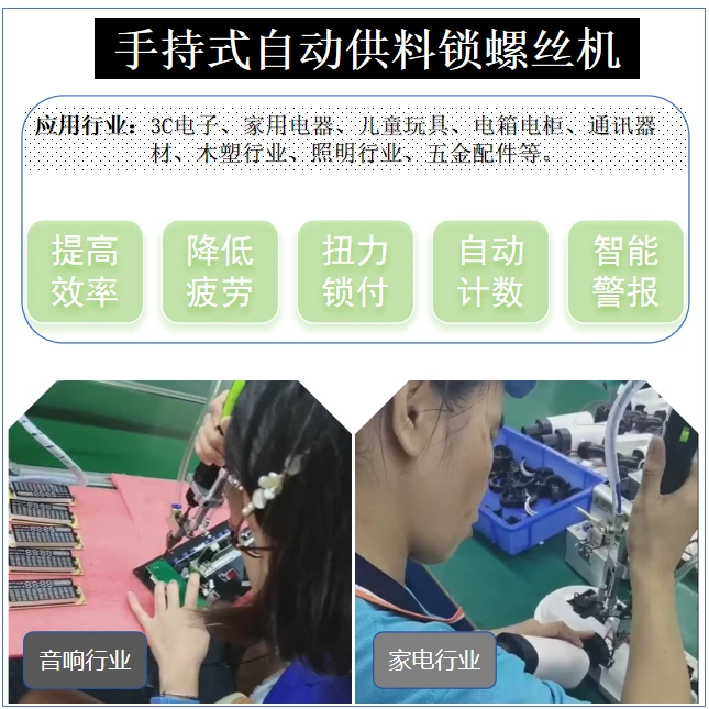 自动打螺丝机 玩具 小家电 3C电子 智能穿戴 电器 音响 打螺丝
