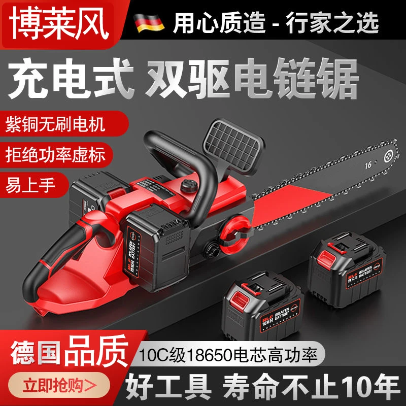 博莱风16寸双电池锂电锯伐木锯锯树神器户外木工切割手持电动链锯