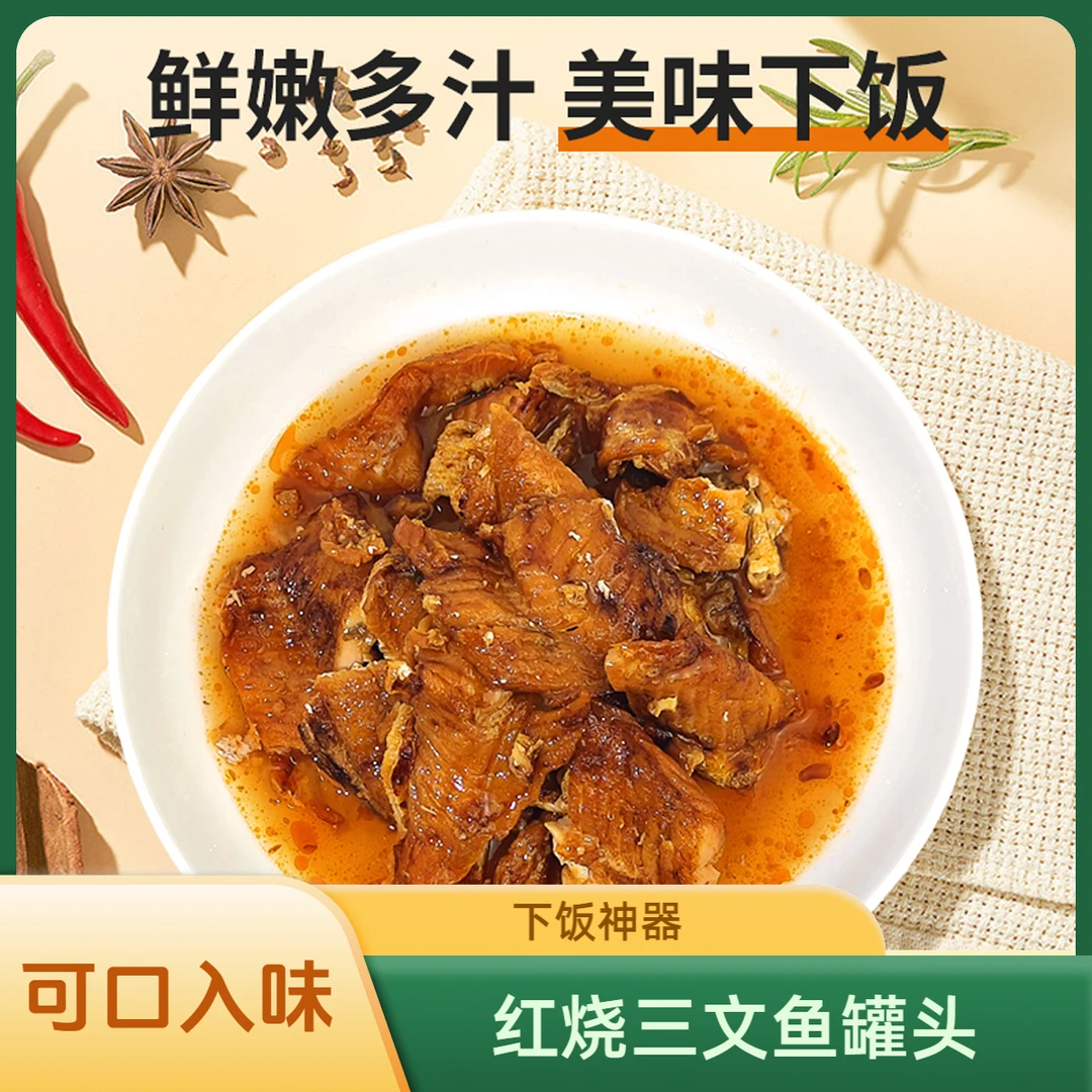 三文鱼罐头挪威进口三文鱼肉150g罐红烧味开胃鲜香下饭即食鱼罐头