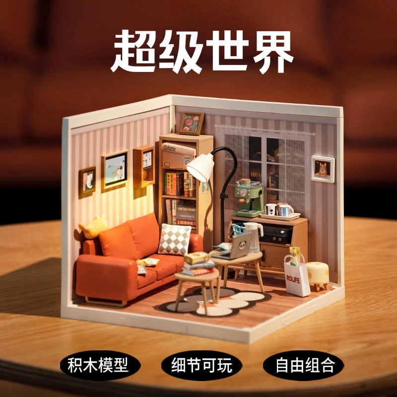 rolife/若来超级世界客厅积木儿童益智过家家玩具模型diy小屋礼物