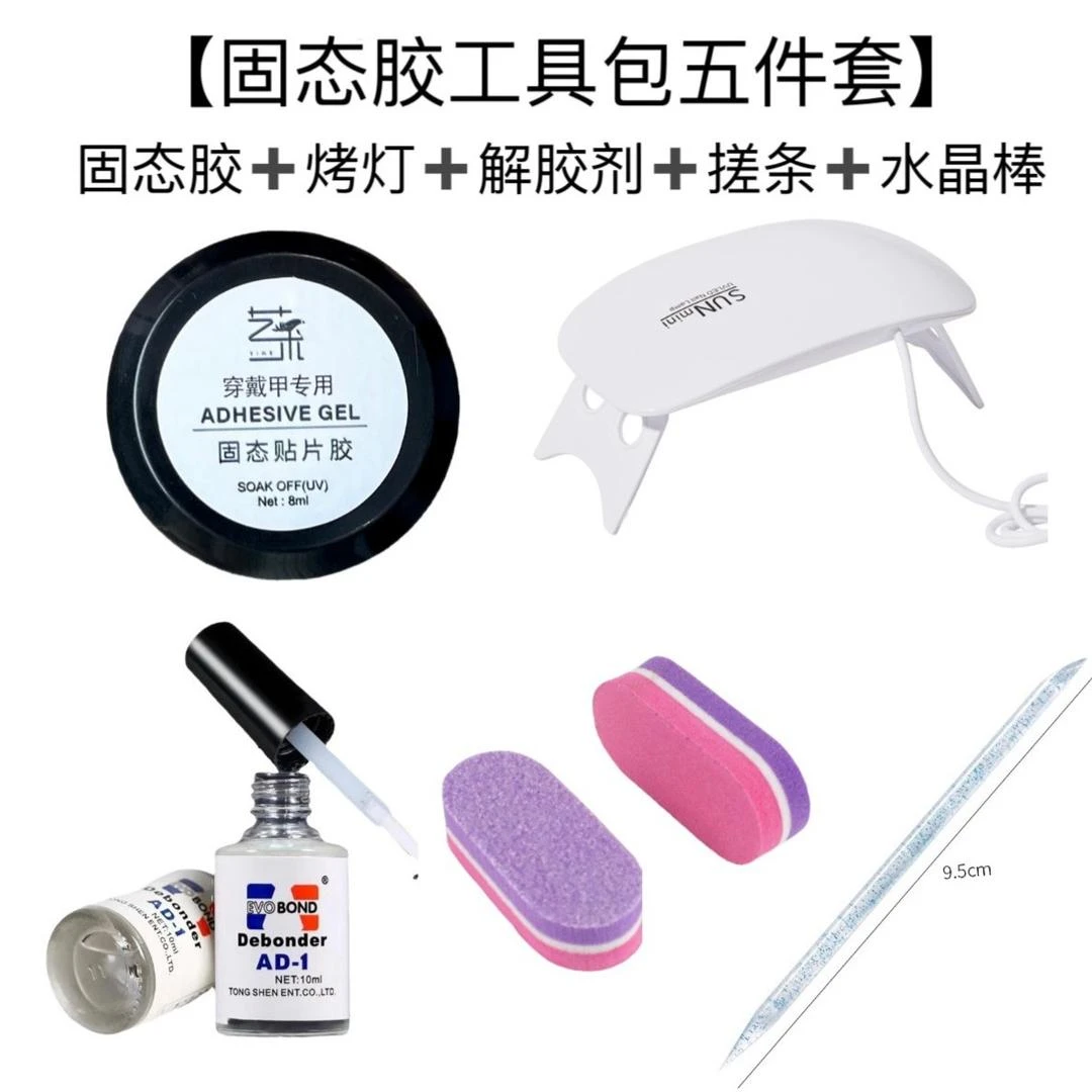 好评全返【固态胶工具包】烤灯固态胶水晶棒搓条穿戴甲专用工具套装