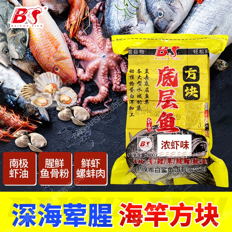 白鲨底层鱼方块饵高蛋白配方海竿钓鲢鳙抛竿反底钓鲤鱼青草鱼窝料