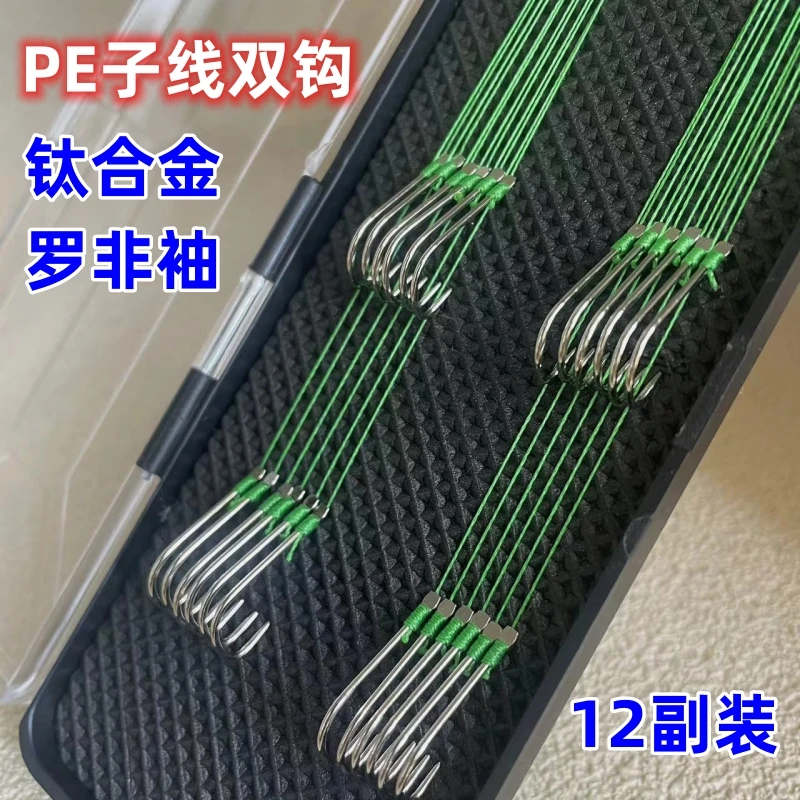 改良罗非子线双钩黑坑加长钩柄PE防咬耐磨子线鲳鱼仕挂手工绑好的