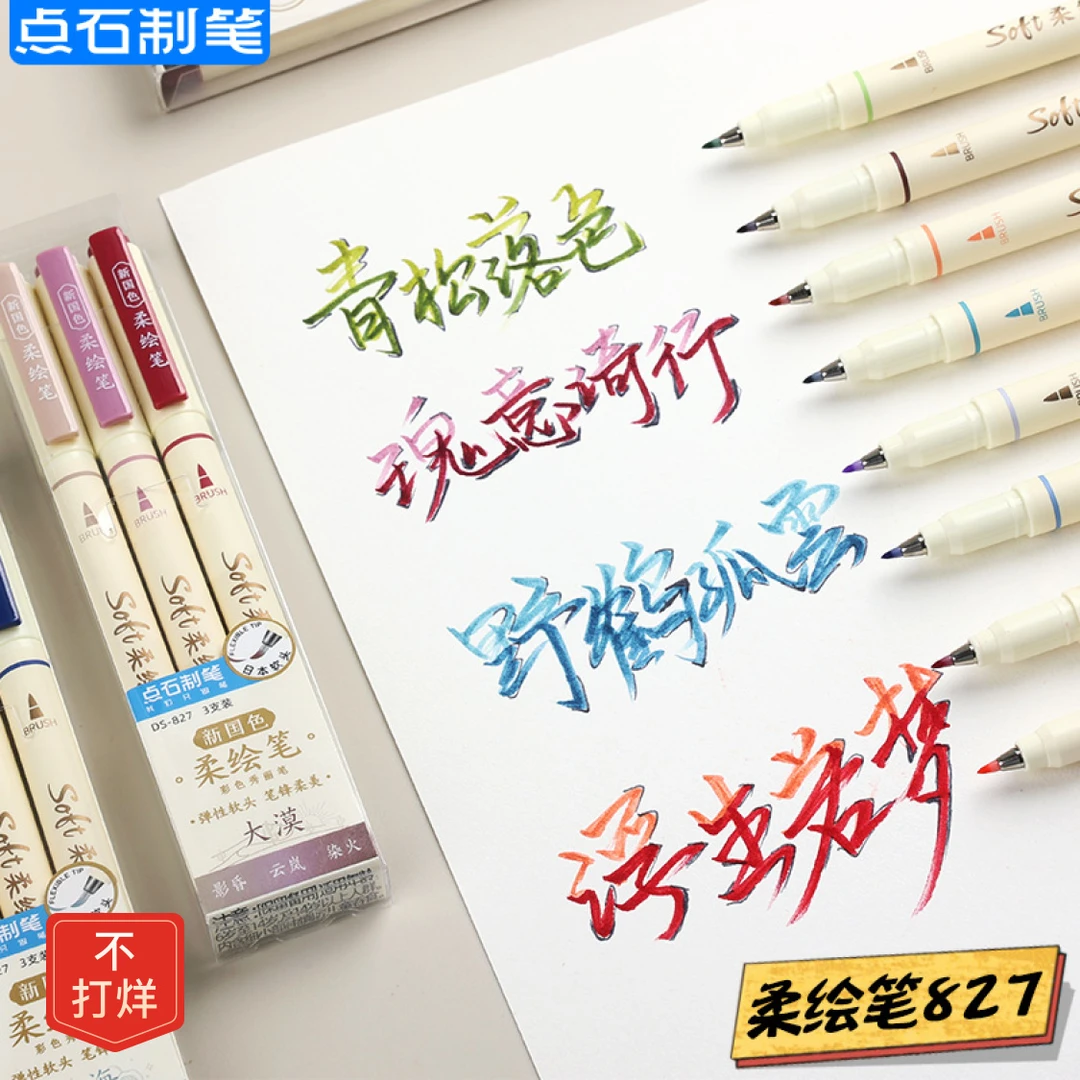 点石柔绘笔秀丽笔全套新国色软头彩色荧光笔美术绘画水彩手账笔