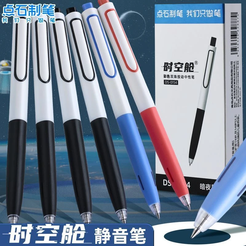 点石时空舱彩色按动静音中性笔学生做笔记专用彩笔水笔太空舱红笔